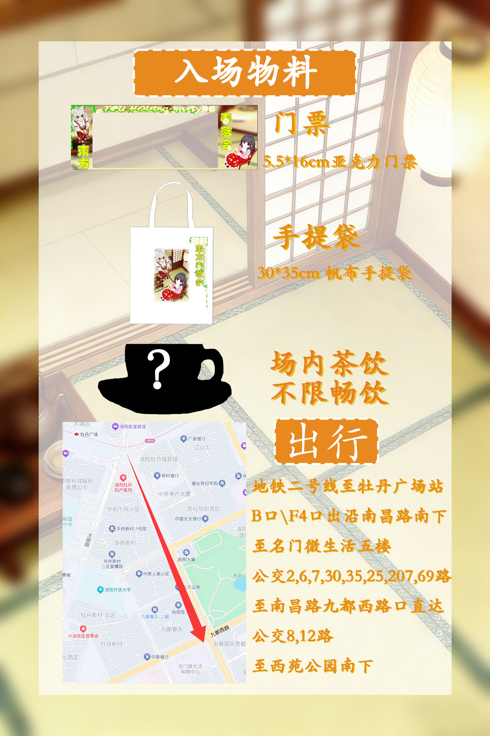 春茗会透卡票