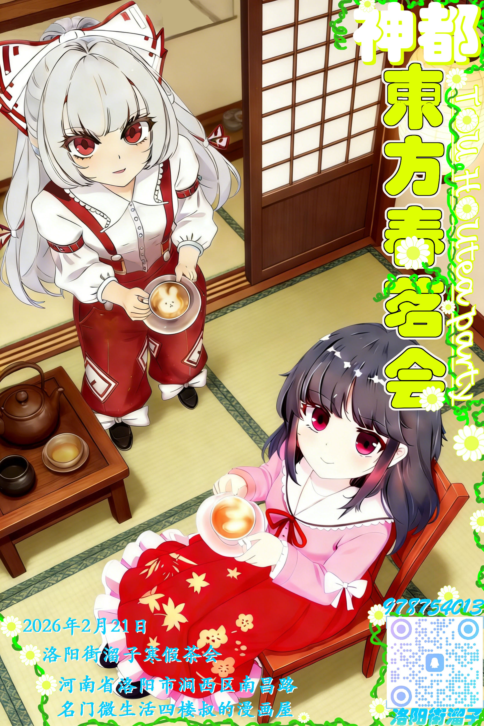 春茗会宣传图